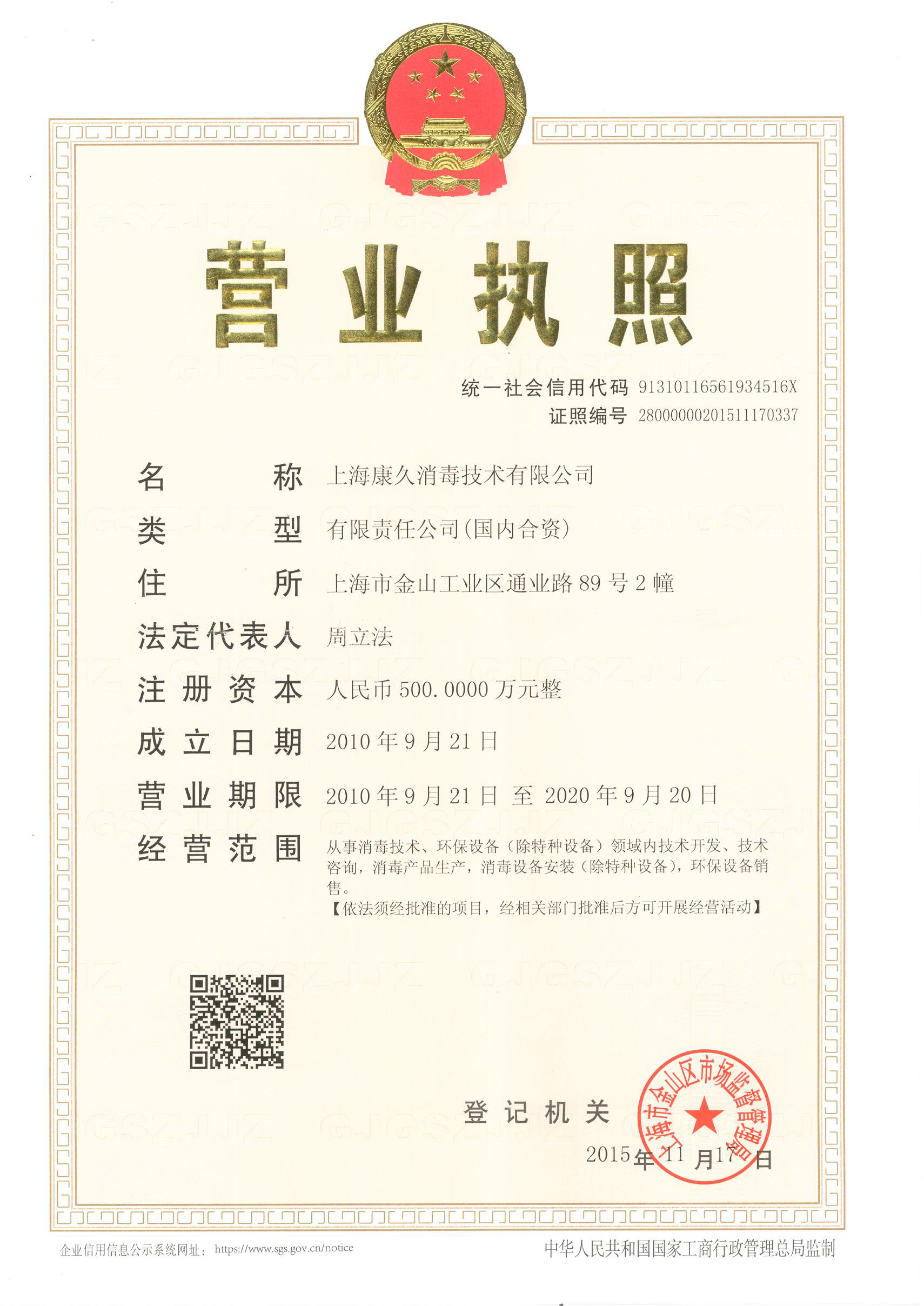 “黔南营业执照