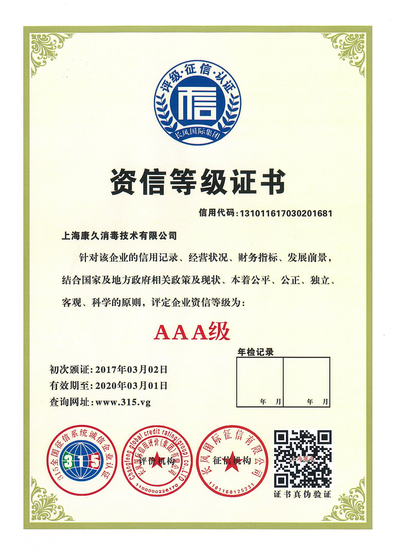 “黔南资信等级证书